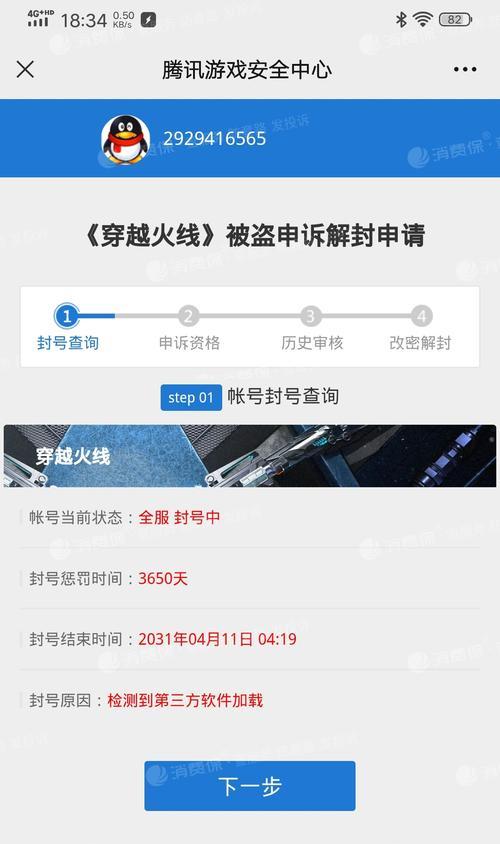 如何申诉穿越火线账号被盗解封（穿越火线玩家必看）