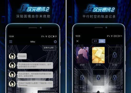 《以异次元通讯2》第三章游戏攻略（如何顺利通关第三章）