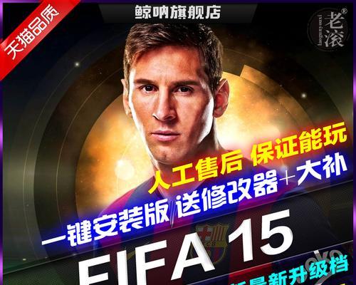 如何解决FIFA15越玩越卡的问题（从优化设置到硬件升级）