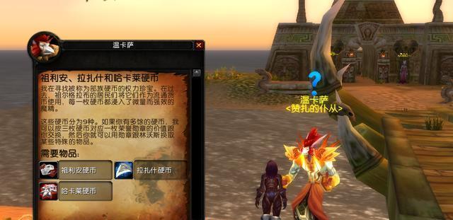 WOW魔兽世界70制皮任务（打通敬拜任务路线）