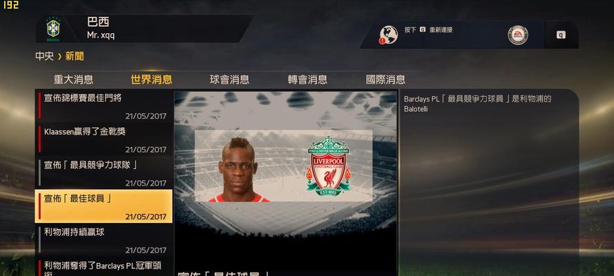 《FIFA15》游戏新手玩家实用操作指南（掌握关键技巧）