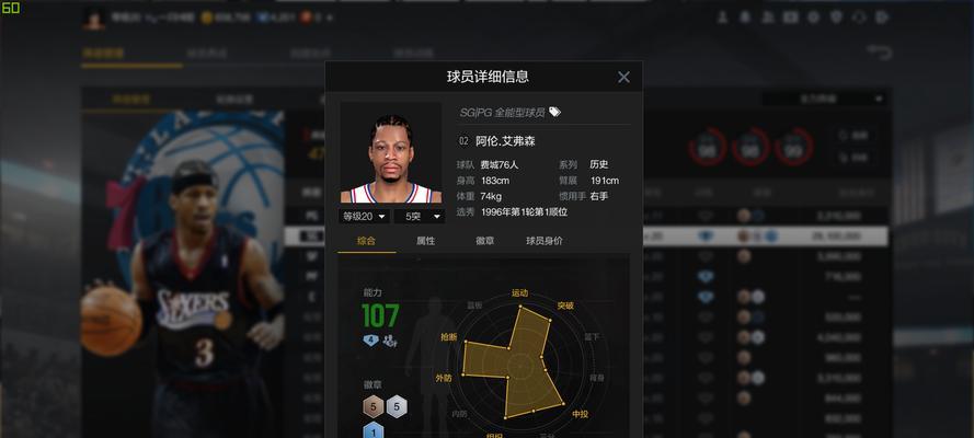 《NBA2K12》游戏MP制作教程（学习如何使用《NBA2K12》游戏中的MP编辑器）